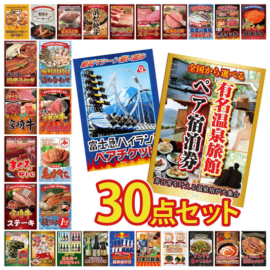 選べる有名温泉旅館ペア宿泊券 30点セット(KY-110)