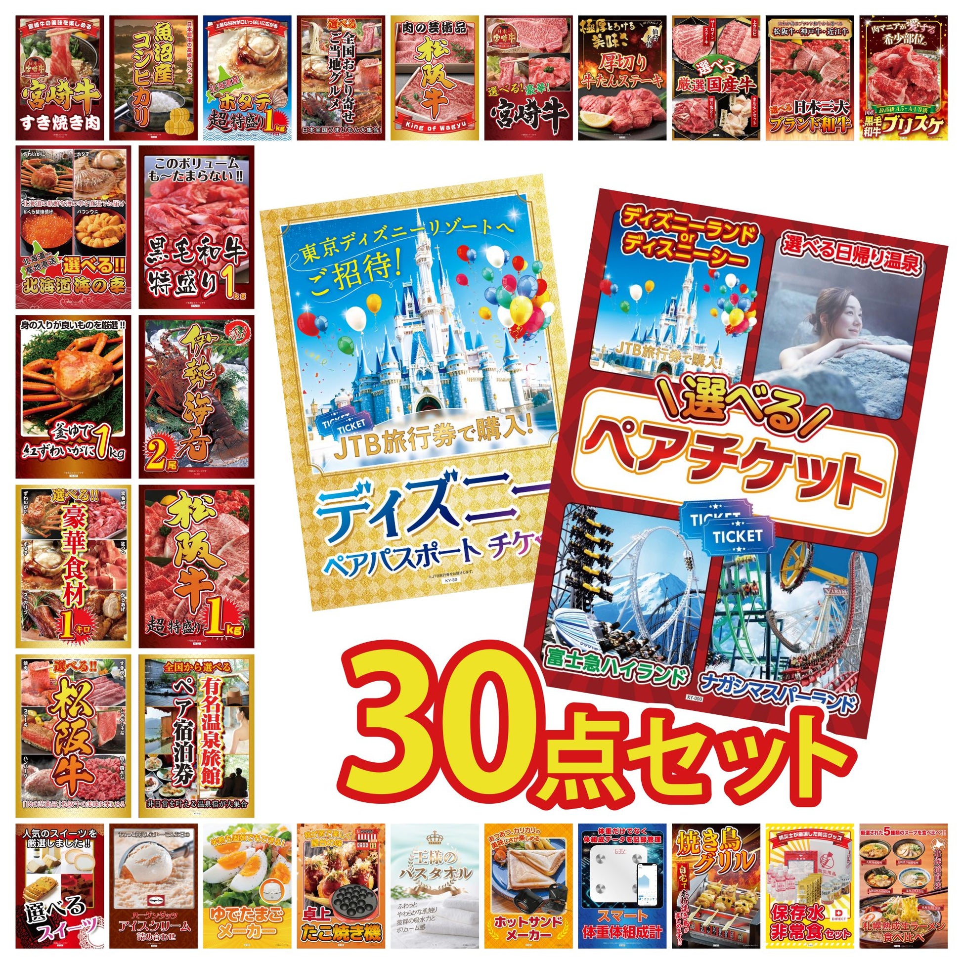 選べる有名温泉旅館ペア宿泊券 30点セット(KY-110)