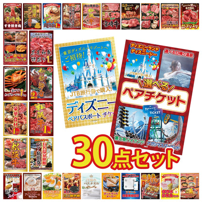 選べる有名温泉旅館ペア宿泊券 30点セット(KY-110)