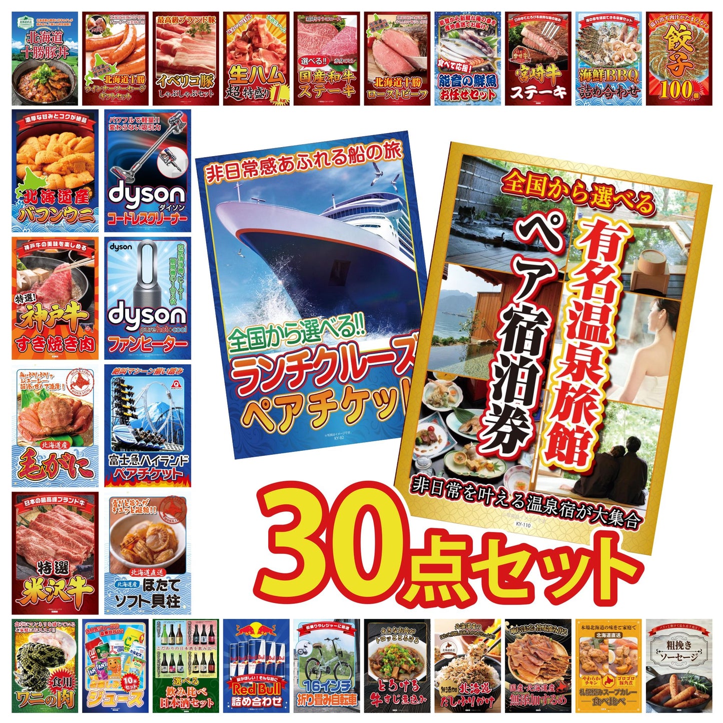 選べる有名温泉旅館ペア宿泊券 30点セット(KY-110)