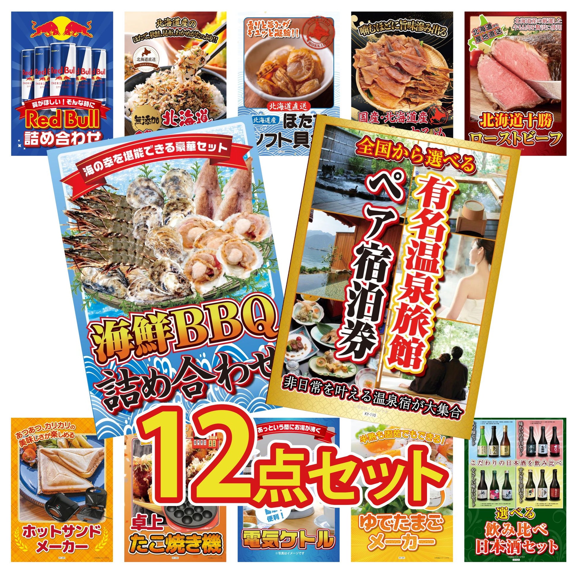 選べる有名温泉旅館ペア宿泊券 12点セット