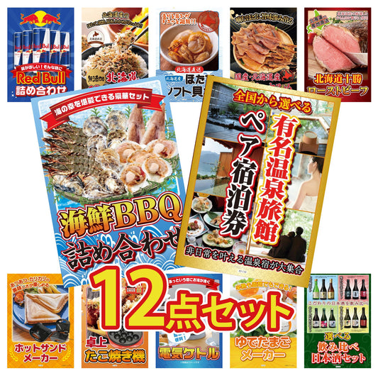 選べる有名温泉旅館ペア宿泊券 12点セット