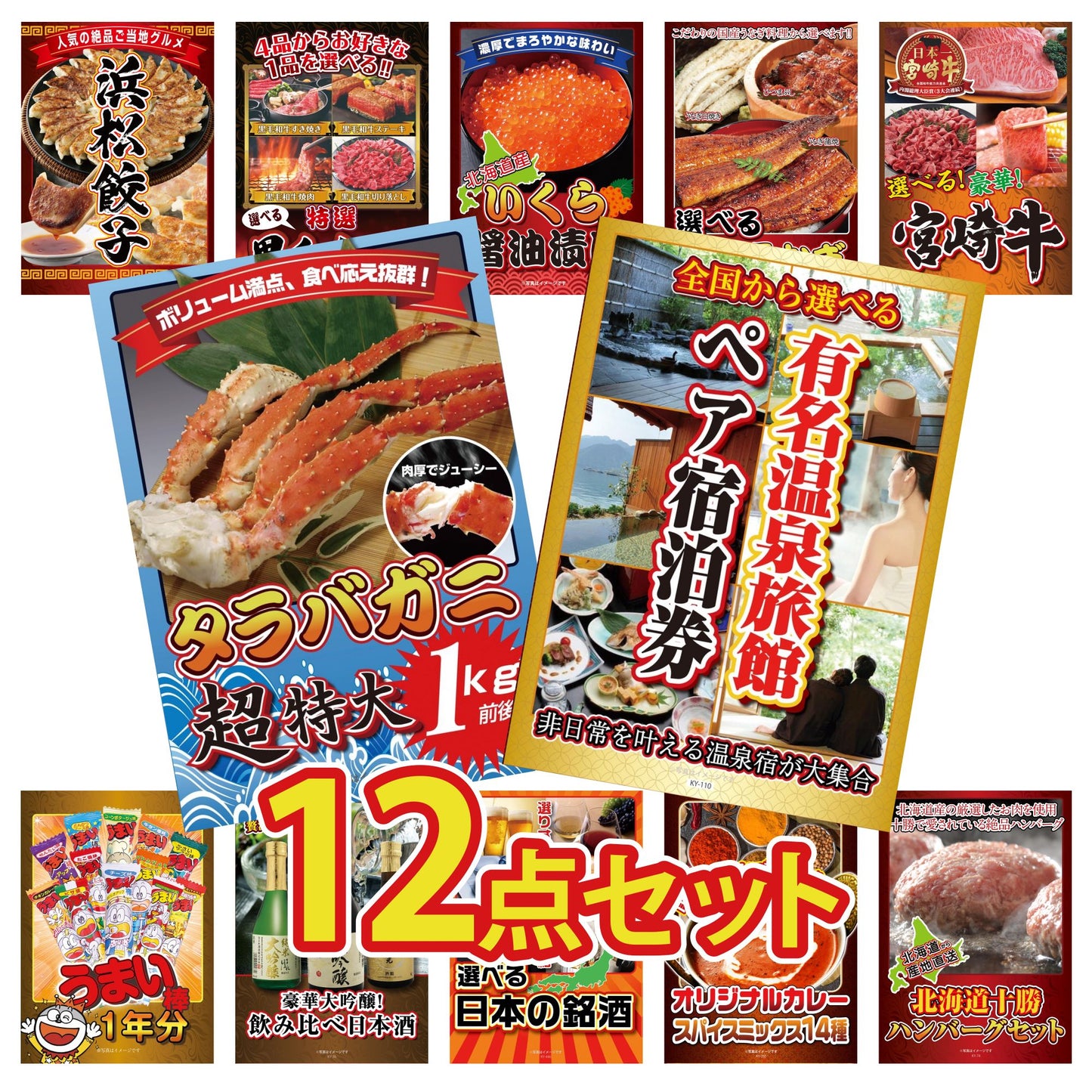 選べる有名温泉旅館ペア宿泊券 12点セット(KY-110)