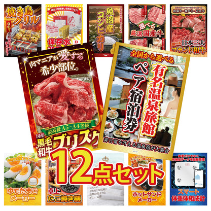 選べる有名温泉旅館ペア宿泊券 12点セット(KY-110)