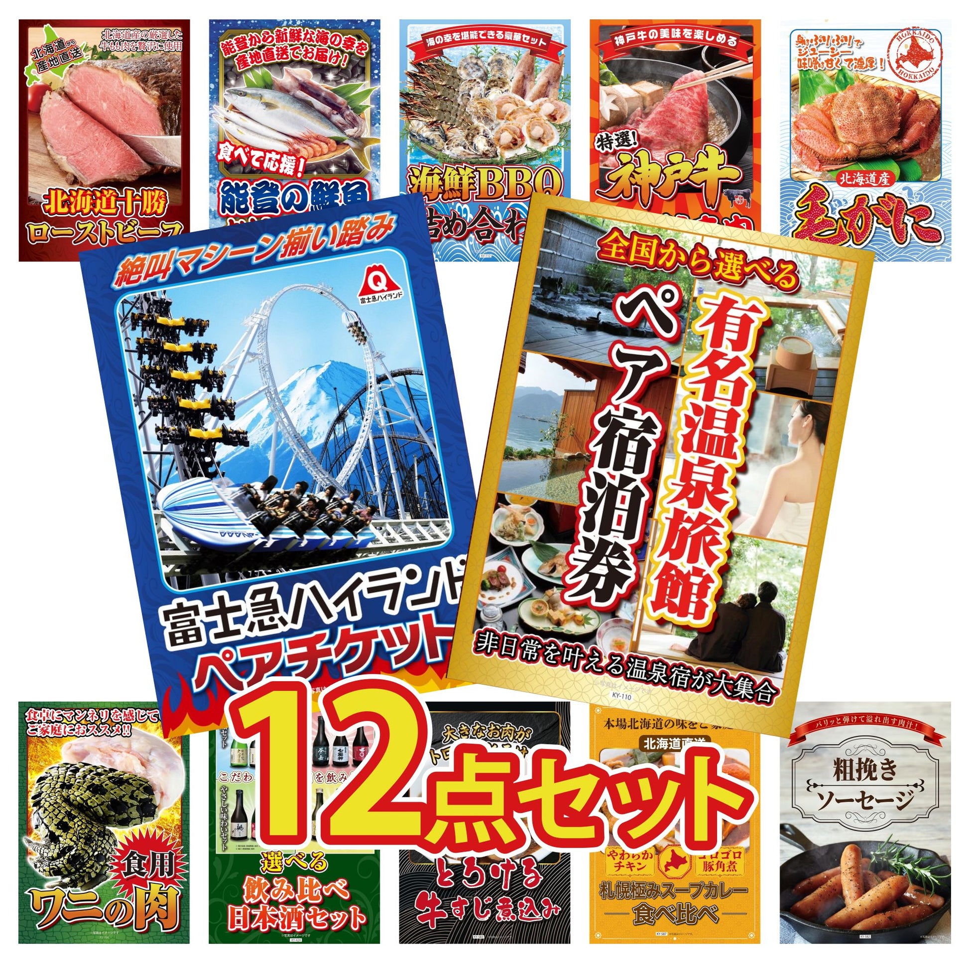 選べる有名温泉旅館ペア宿泊券 12点セット(KY-110)