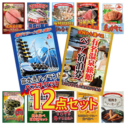 選べる有名温泉旅館ペア宿泊券 12点セット(KY-110)