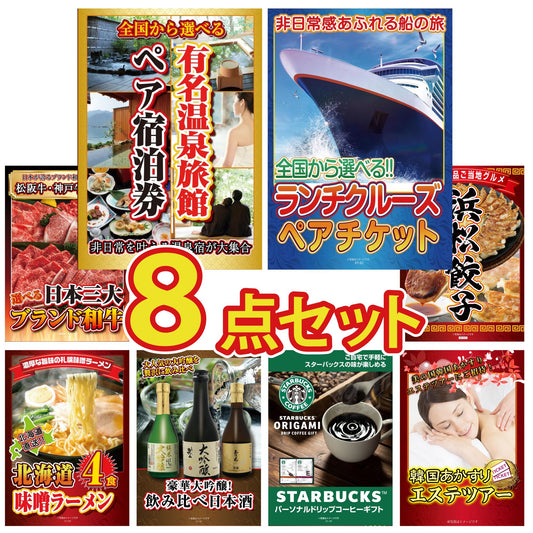 体験 8点セット(KY-110oo1)