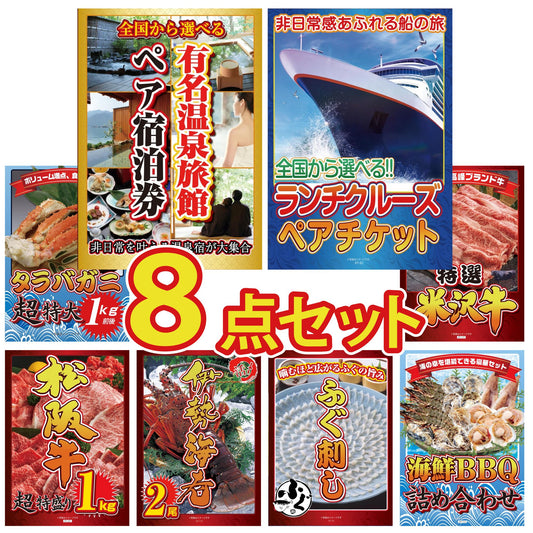 選べる有名温泉旅館ペア宿泊券が目玉の8点セット（KY-110oo2）