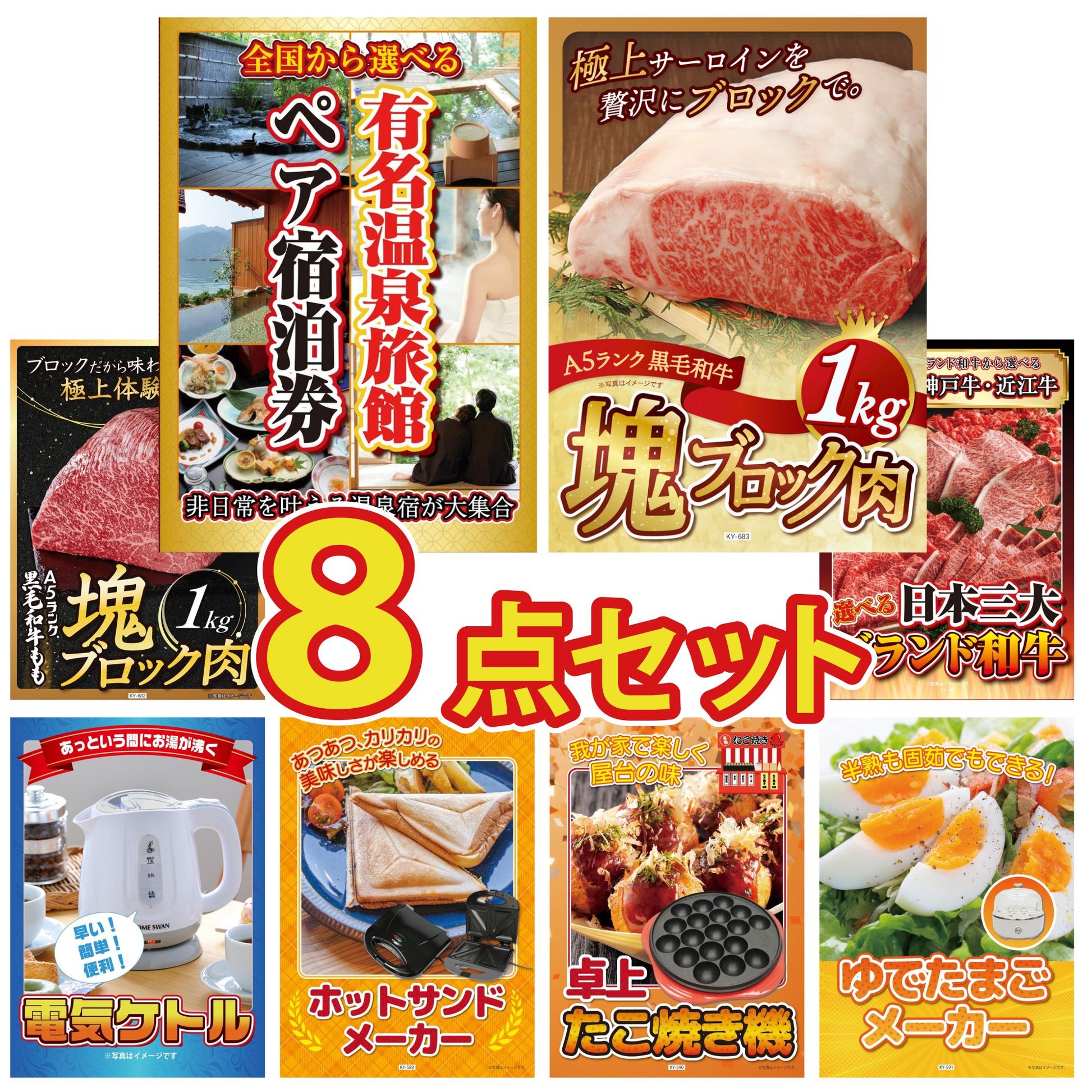 選べる有名温泉旅館ペア宿泊券 8点セット