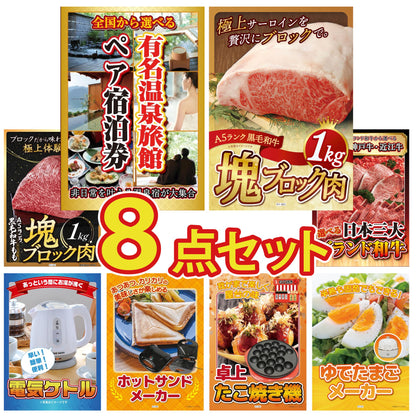 選べる有名温泉旅館ペア宿泊券 8点セット