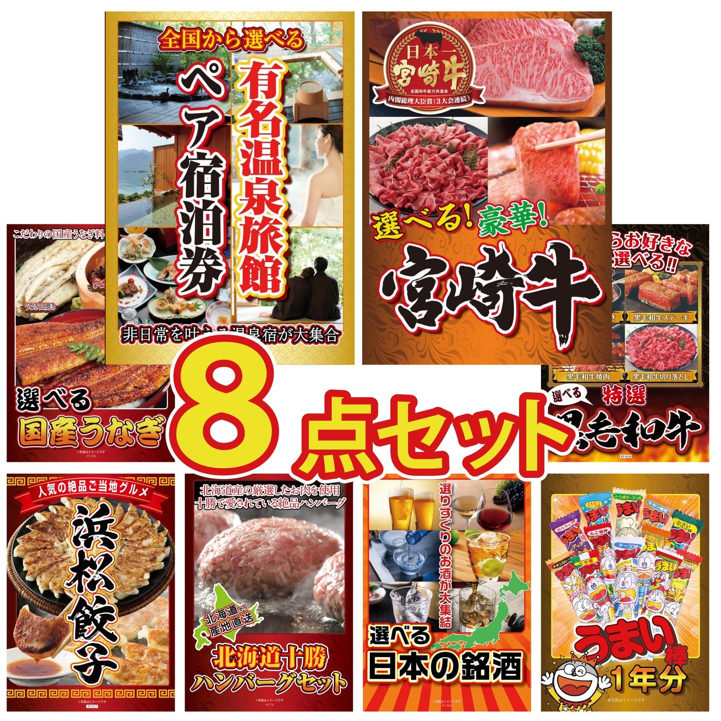 選べる有名温泉旅館ペア宿泊券 8点セット(KY-110)