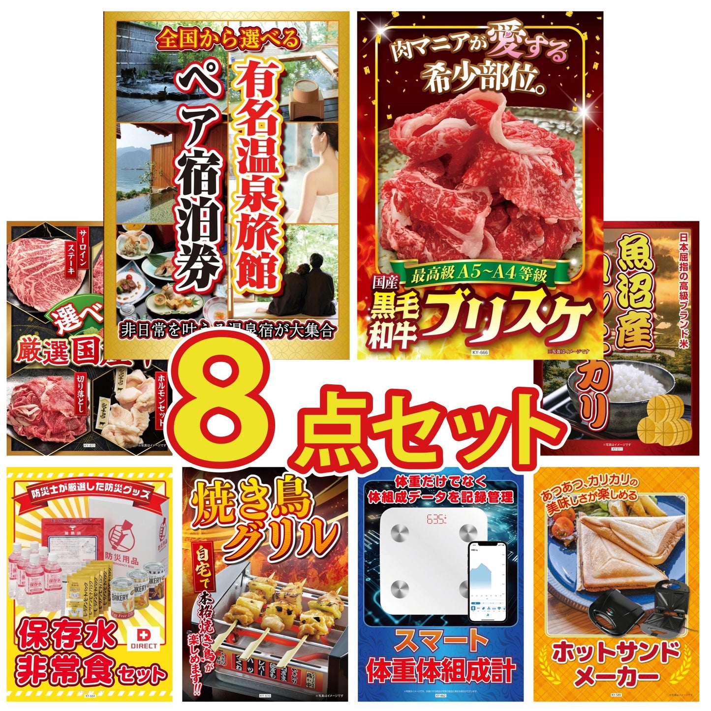 選べる有名温泉旅館ペア宿泊券 8点セット(KY-110)