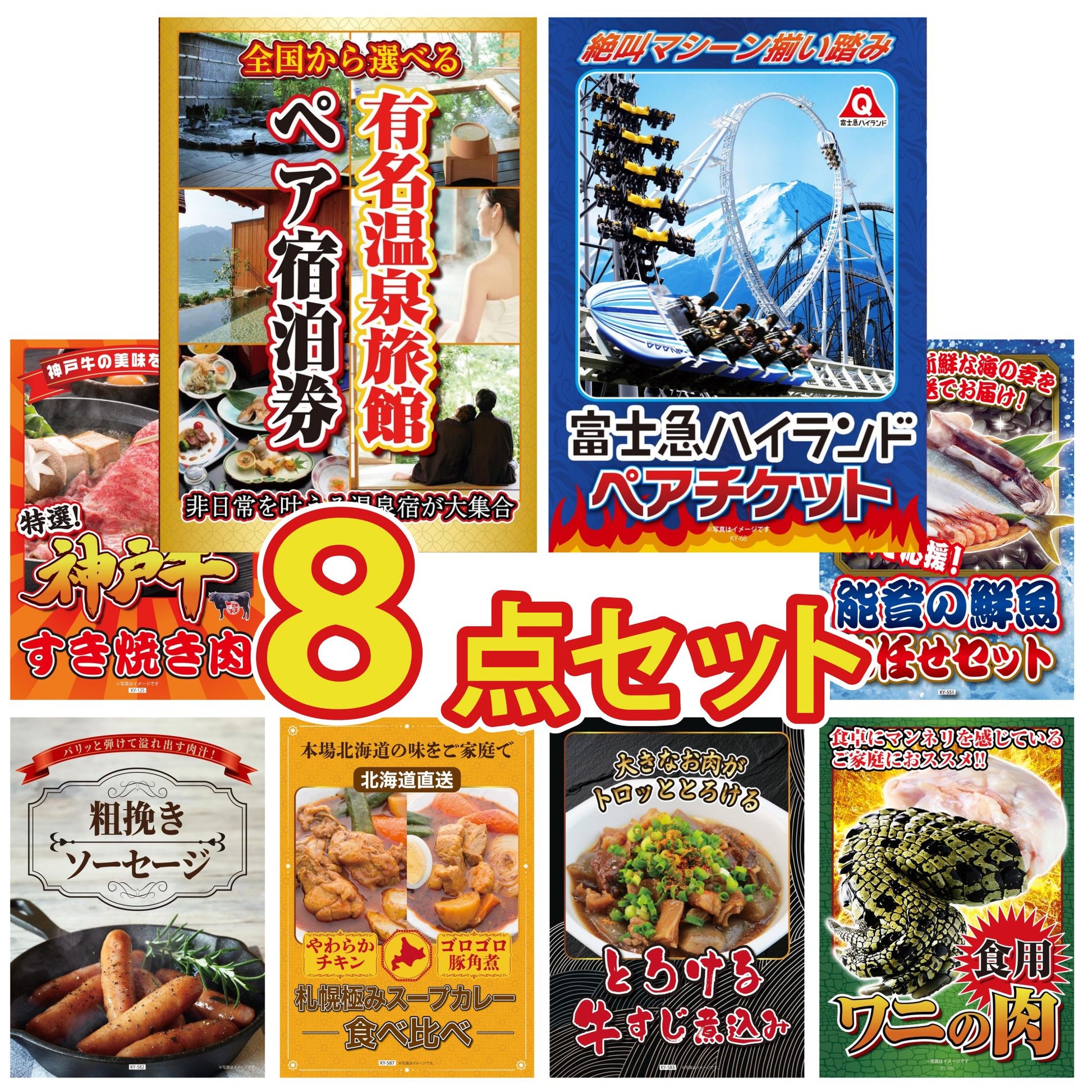 選べる有名温泉旅館ペア宿泊券 8点セット(KY-110)