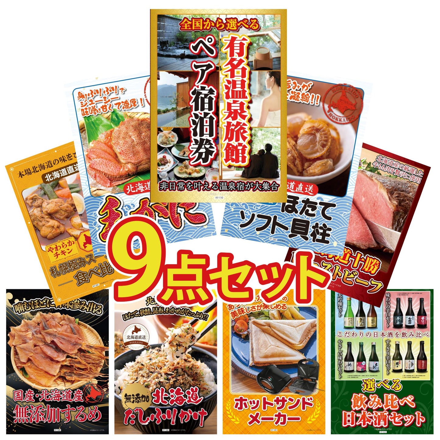 選べる有名温泉旅館ペア宿泊券 9点セット