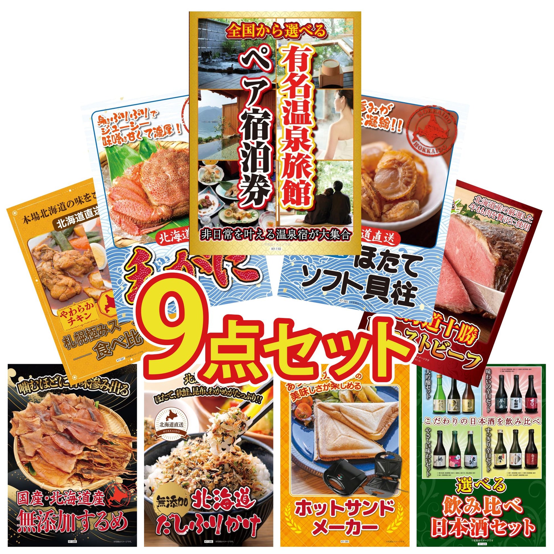 選べる有名温泉旅館ペア宿泊券 9点セット