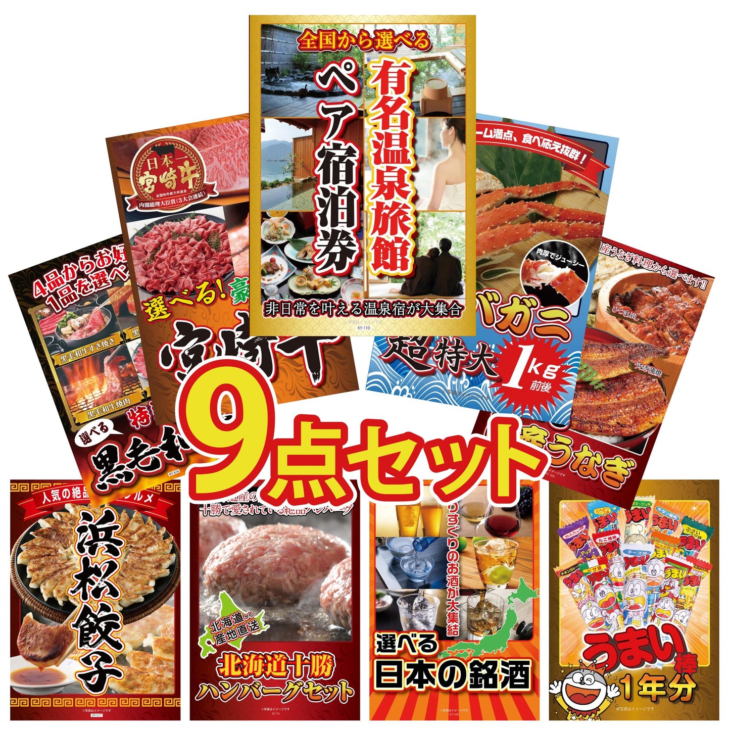 選べる有名温泉旅館ペア宿泊券 9点セット(KY-110)