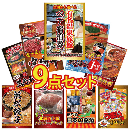 選べる有名温泉旅館ペア宿泊券 9点セット(KY-110)