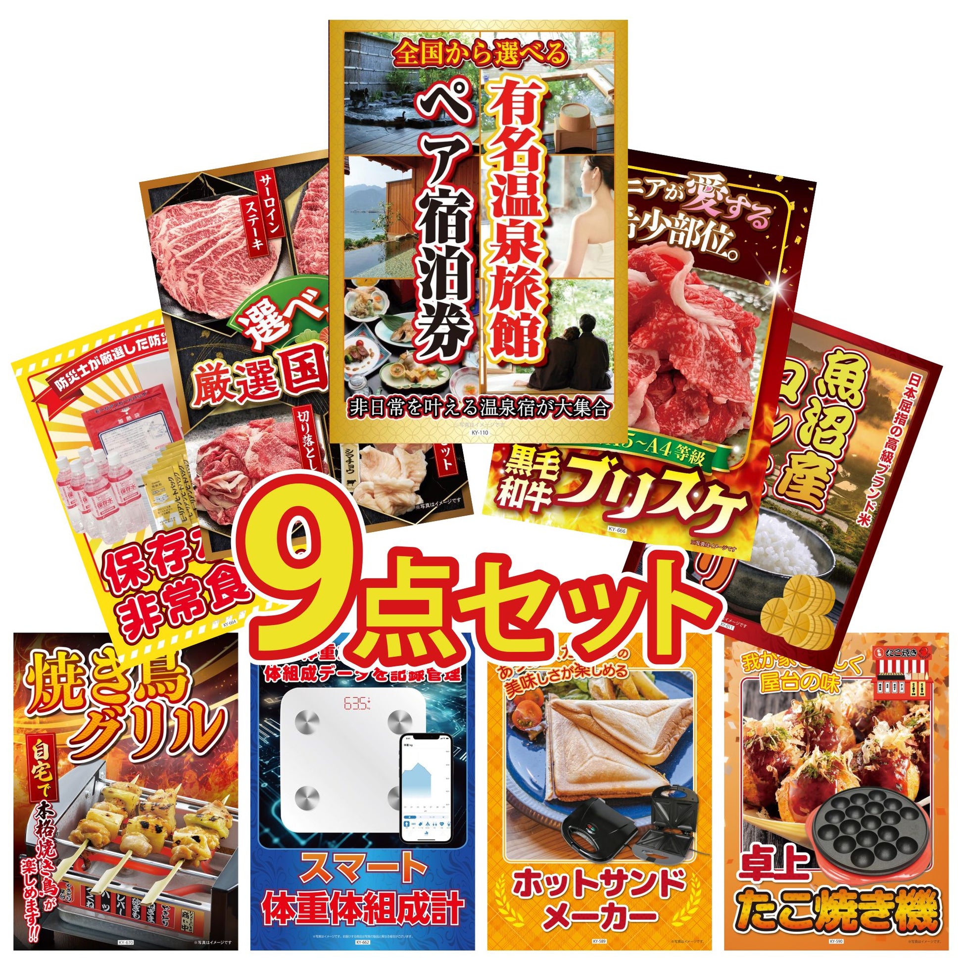 選べる有名温泉旅館ペア宿泊券 9点セット(KY-110)