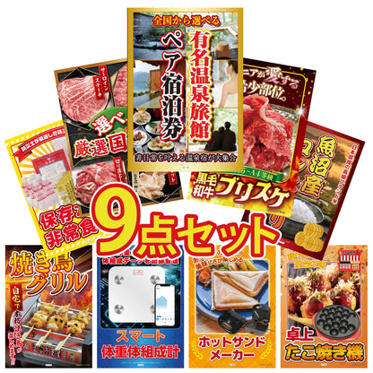 選べる有名温泉旅館ペア宿泊券 9点セット(KY-110)