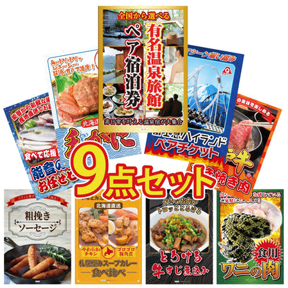 選べる有名温泉旅館ペア宿泊券 9点セット(KY-110)