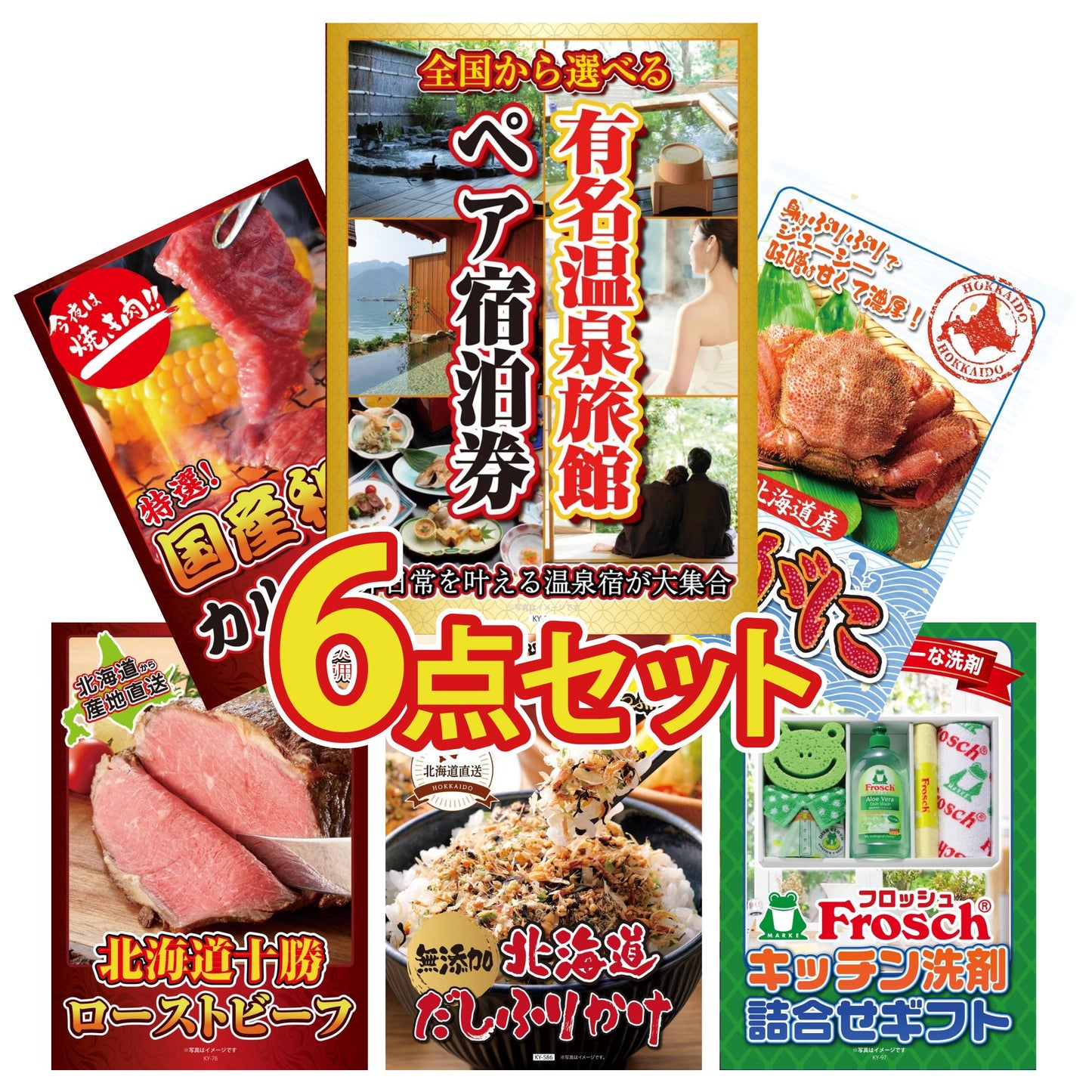 選べる有名温泉旅館ペア宿泊券6点セット