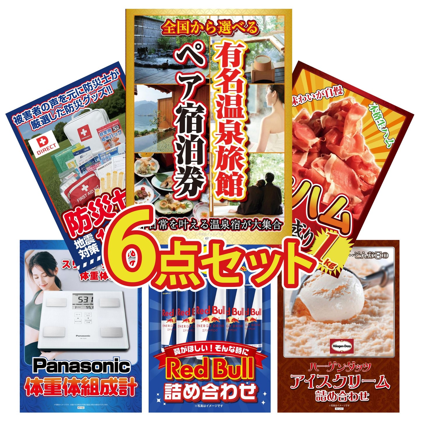 選べる有名温泉旅館ペア宿泊券6点セット