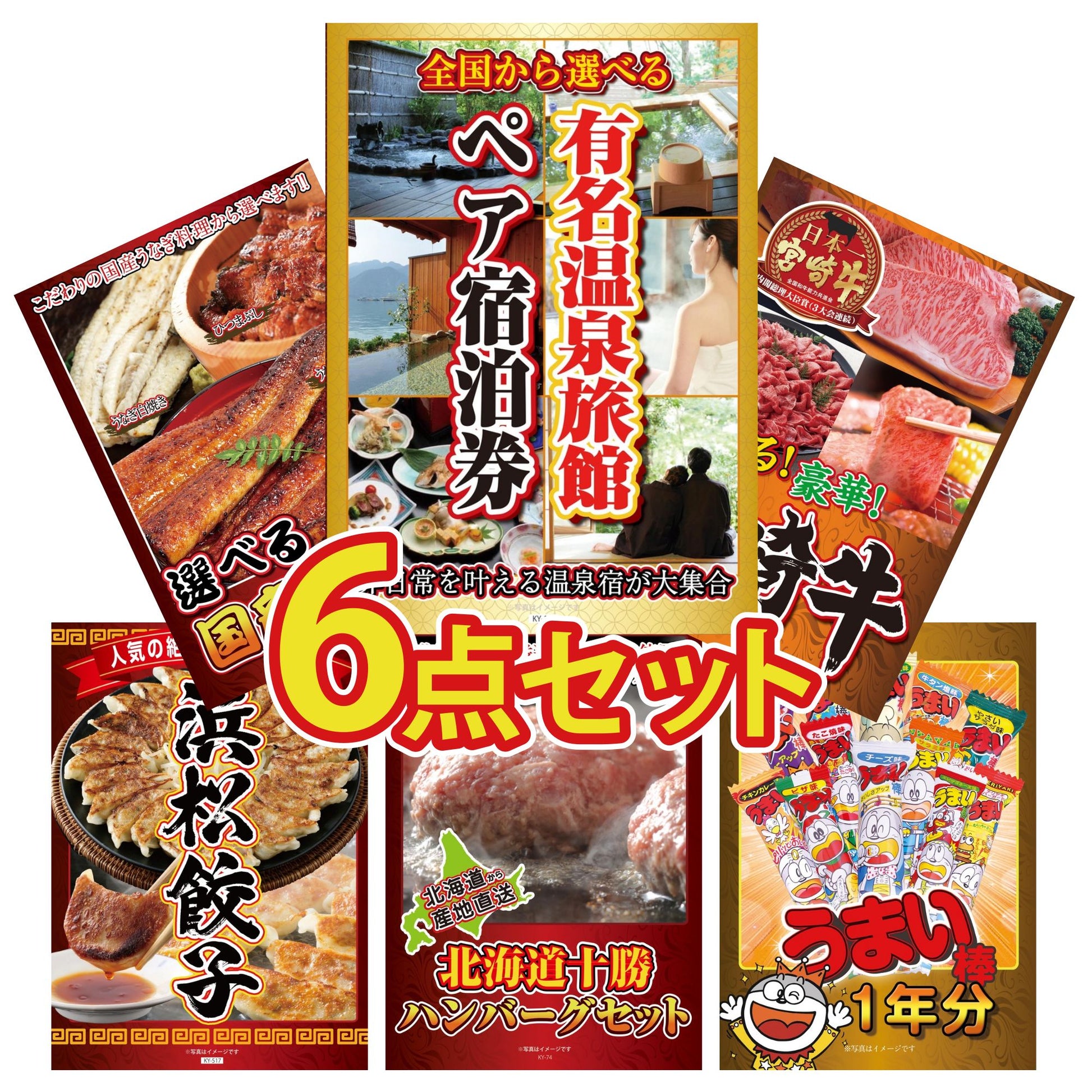 選べる有名温泉旅館ペア宿泊券 6点セット(KY-110)