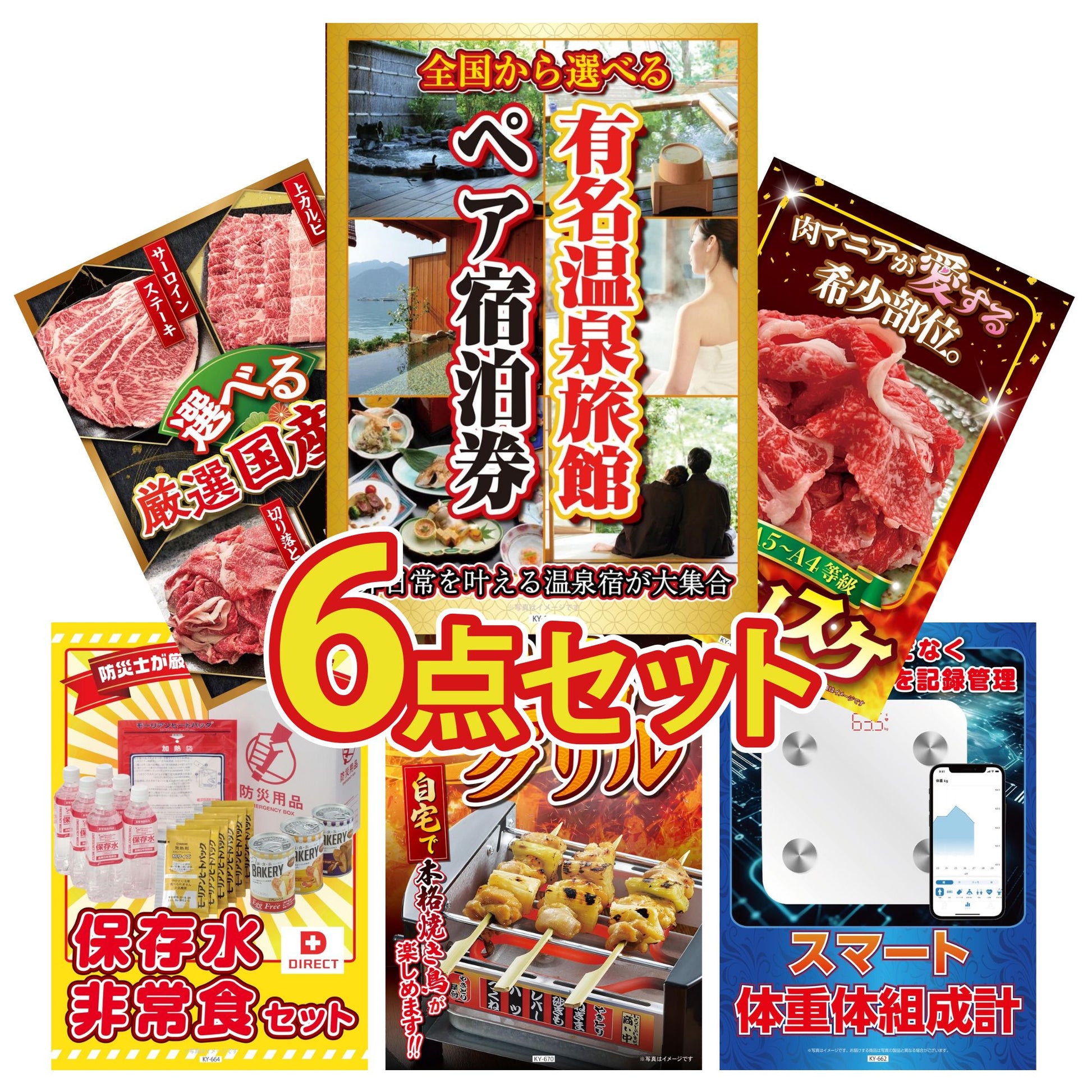 選べる有名温泉旅館ペア宿泊券 6点セット(KY-110)