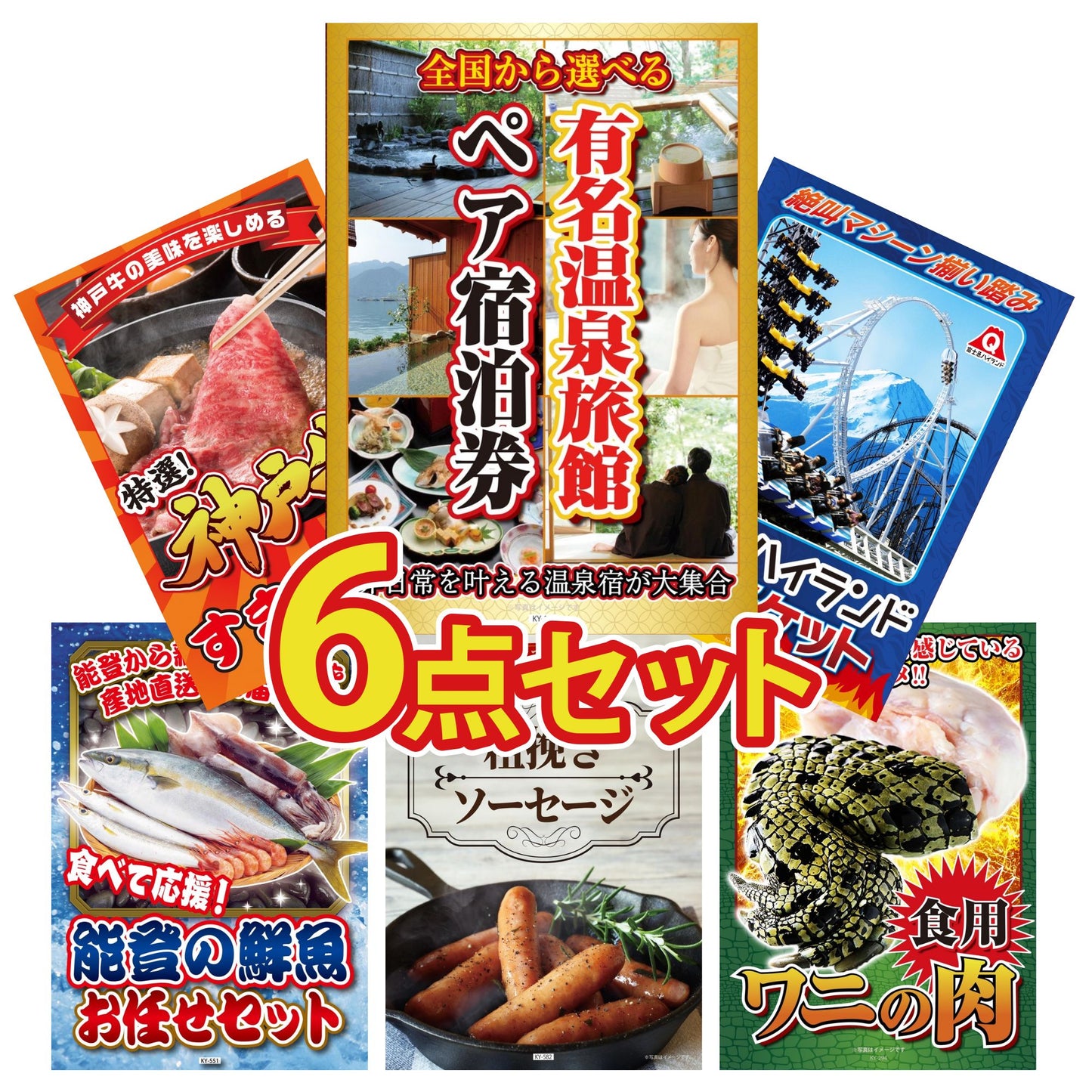 選べる有名温泉旅館ペア宿泊券 6点セット(KY-110)