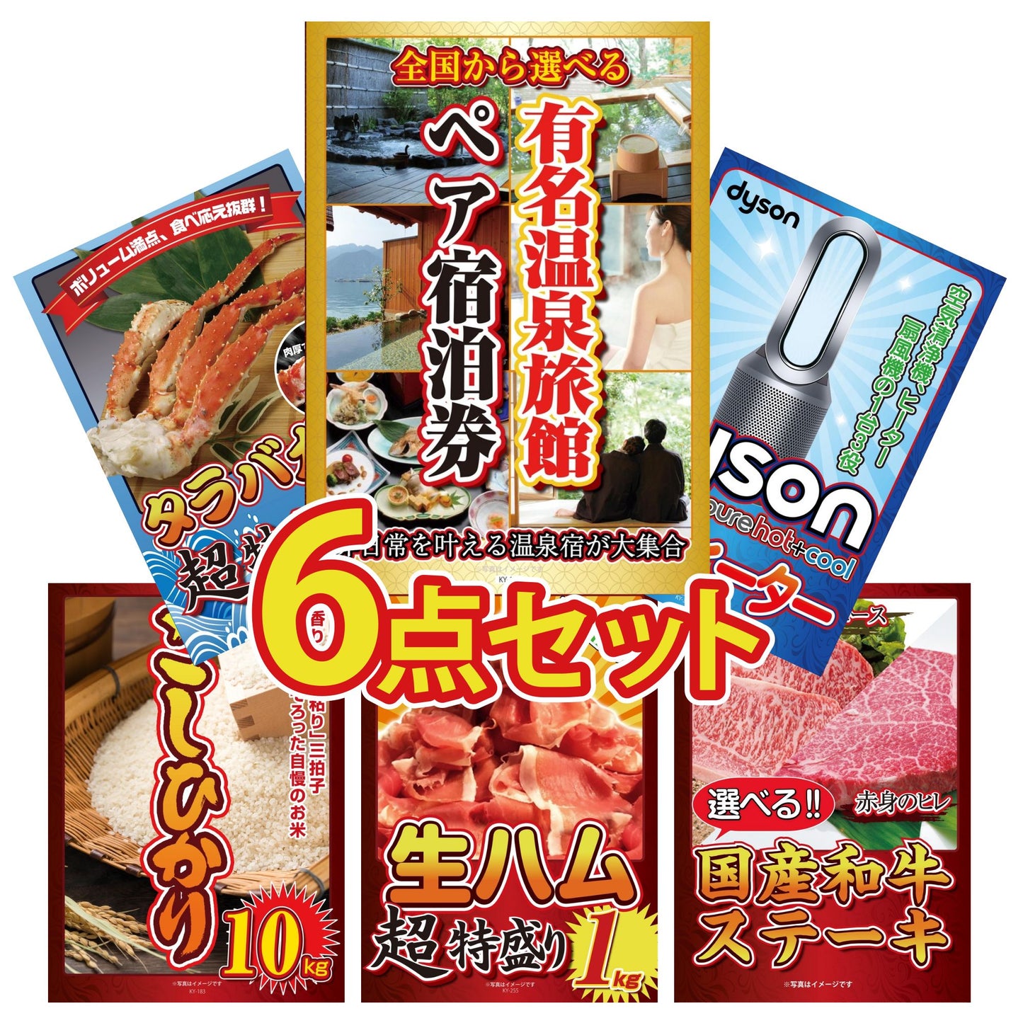 選べる有名温泉旅館ペア宿泊券6点セット