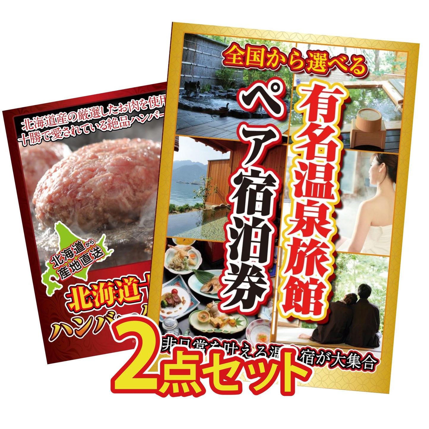 選べる有名温泉旅館ペア宿泊券 2点セット(KY-110)