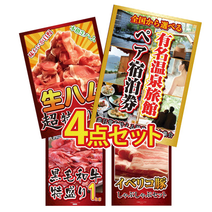 選べる有名温泉旅館ペア宿泊券4点セット