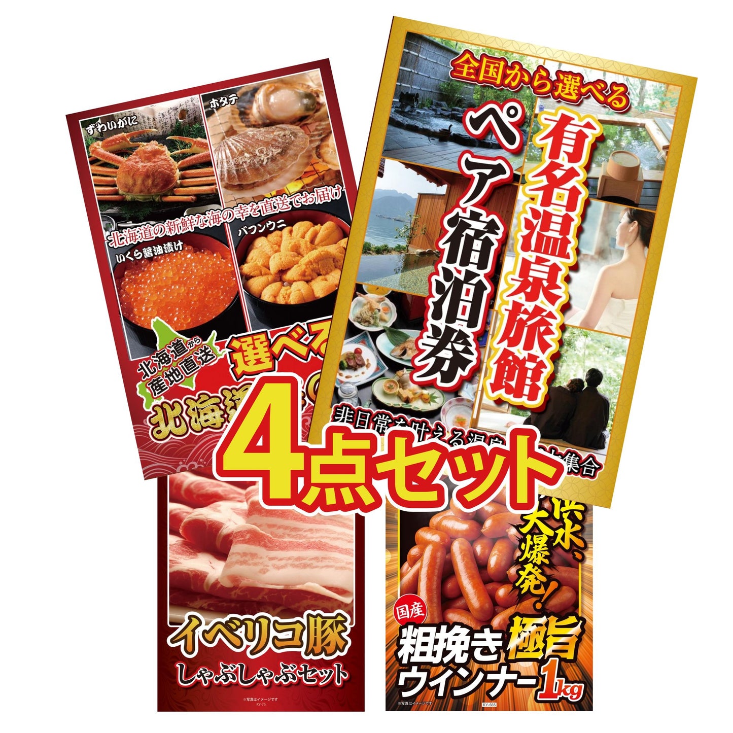 選べる有名温泉旅館ペア宿泊券4点セット