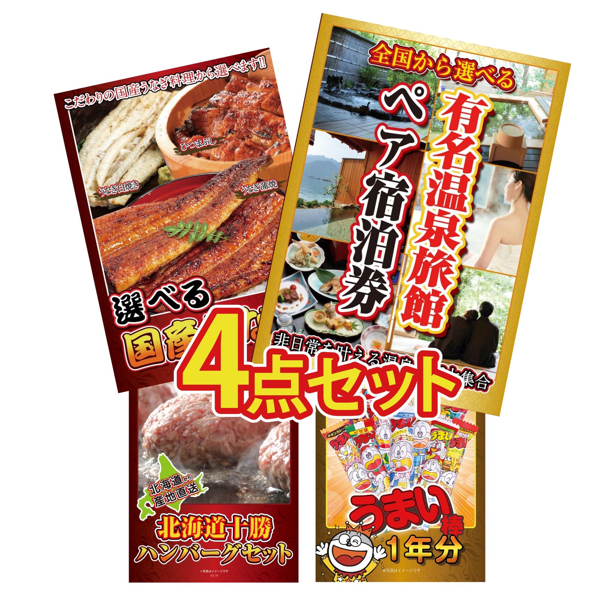 選べる有名温泉旅館ペア宿泊券 4点セット(KY-110)