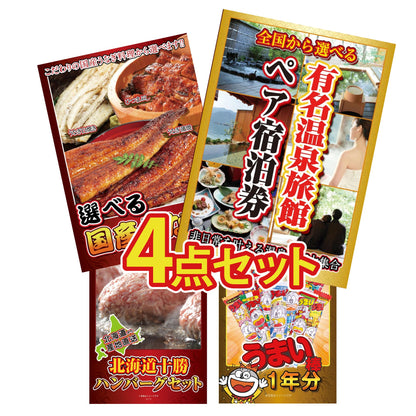 選べる有名温泉旅館ペア宿泊券 4点セット(KY-110)