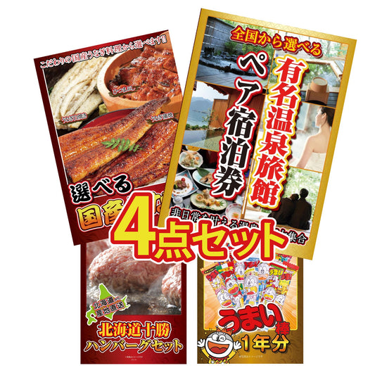 選べる有名温泉旅館ペア宿泊券 4点セット(KY-110)