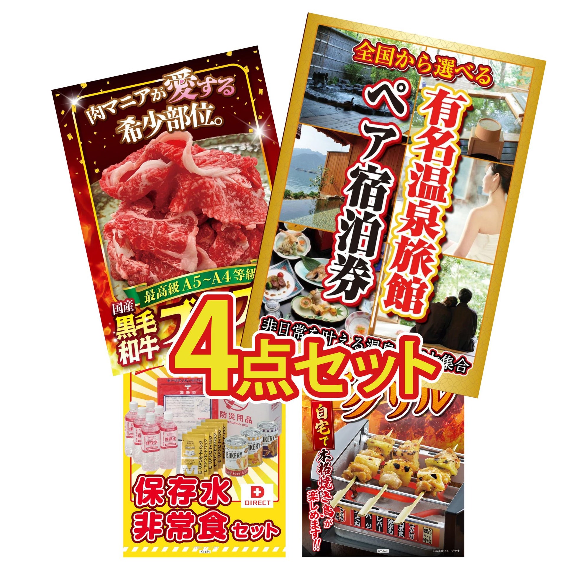 選べる有名温泉旅館ペア宿泊券 4点セット(KY-110)