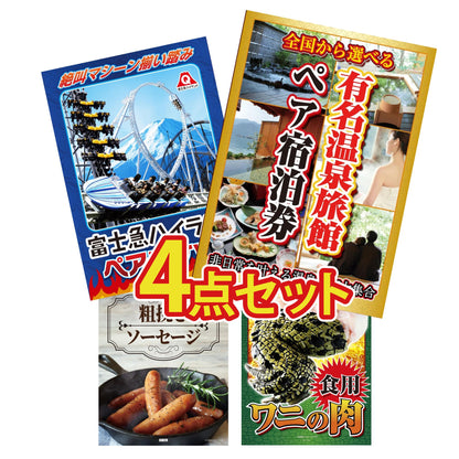 選べる有名温泉旅館ペア宿泊券 4点セット(KY-110)