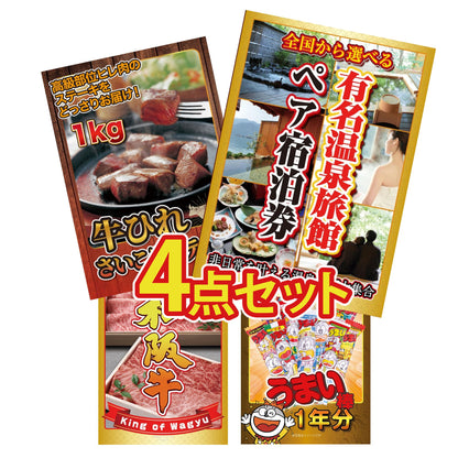 選べる有名温泉旅館ペア宿泊券4点セット