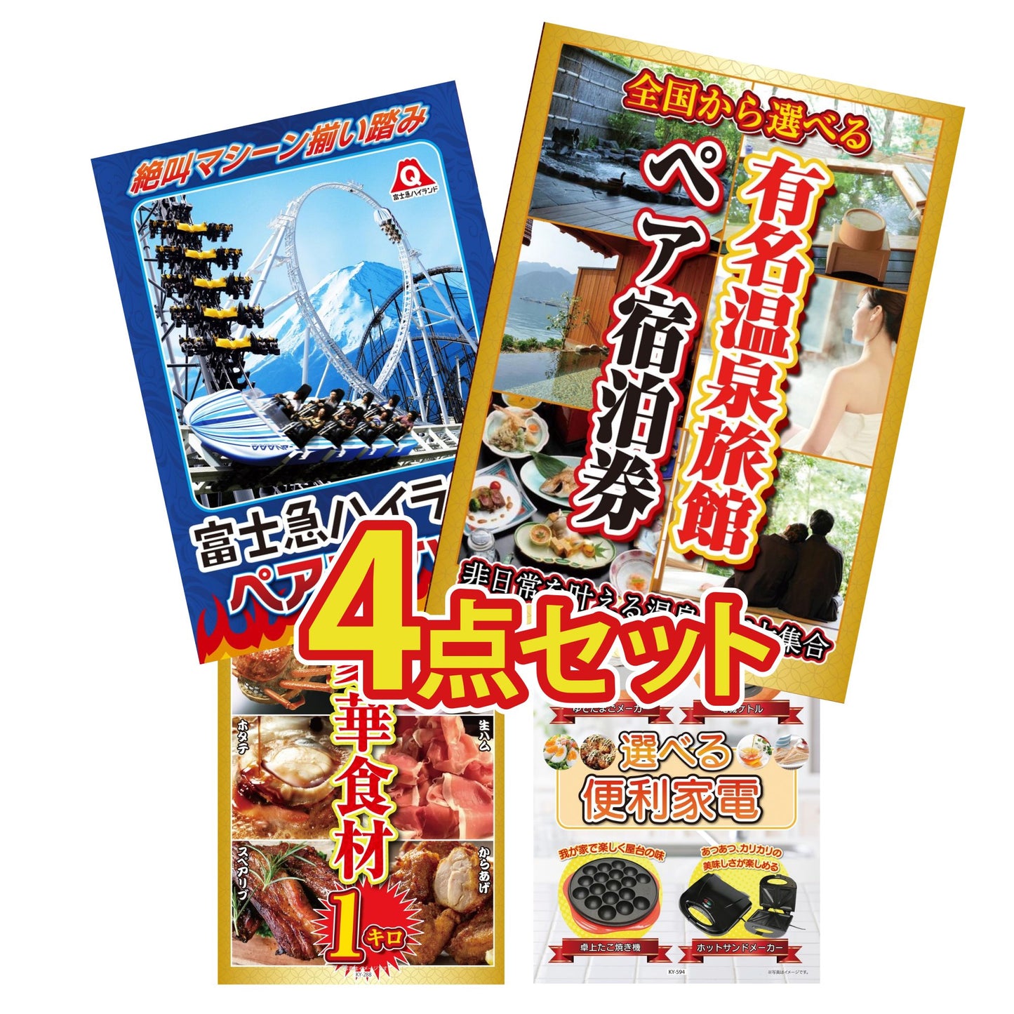 選べる有名温泉旅館ペア宿泊券4点セット