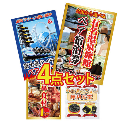 選べる有名温泉旅館ペア宿泊券4点セット