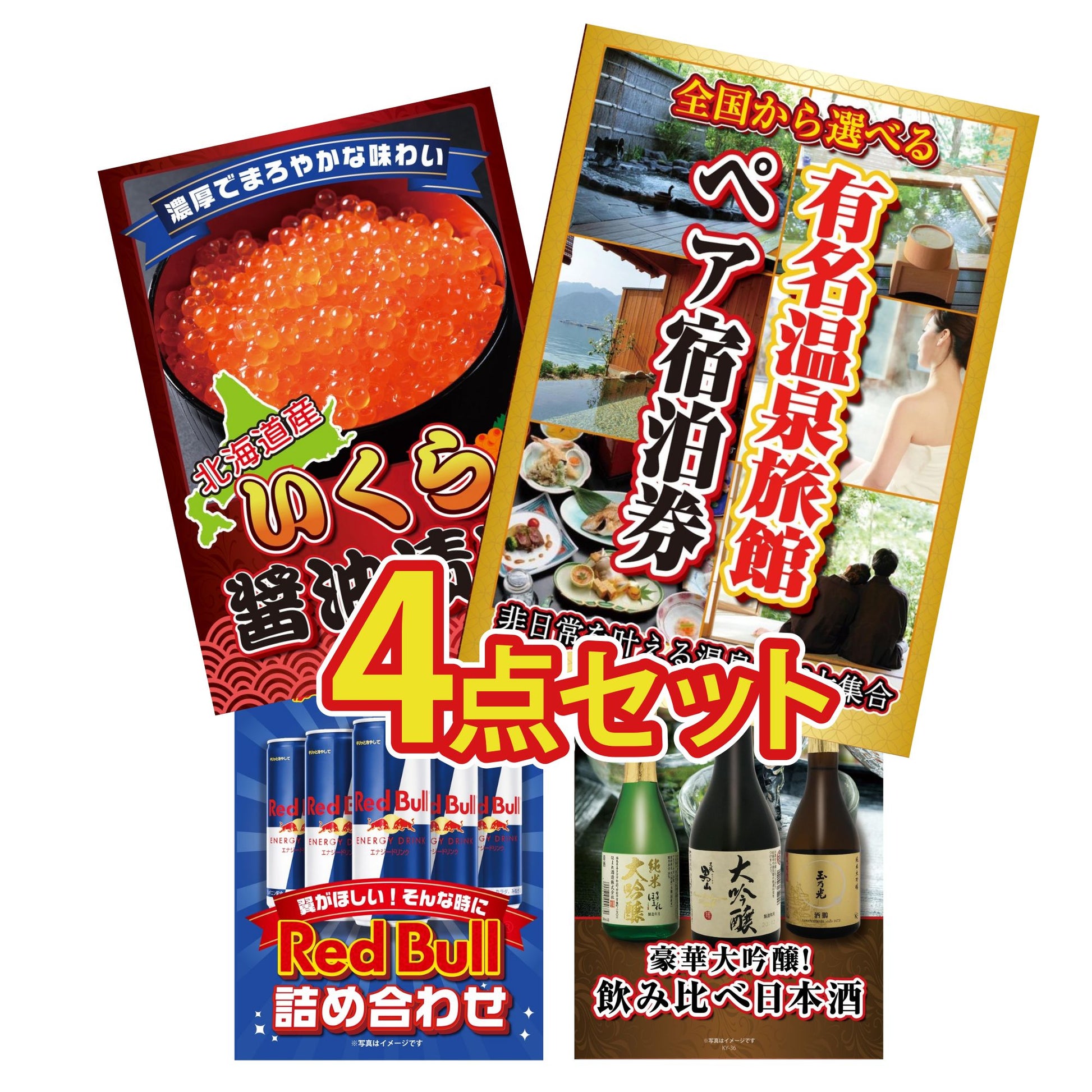 選べる有名温泉旅館ペア宿泊券4点セット
