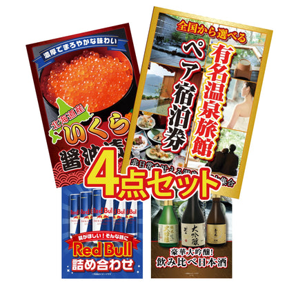 選べる有名温泉旅館ペア宿泊券4点セット