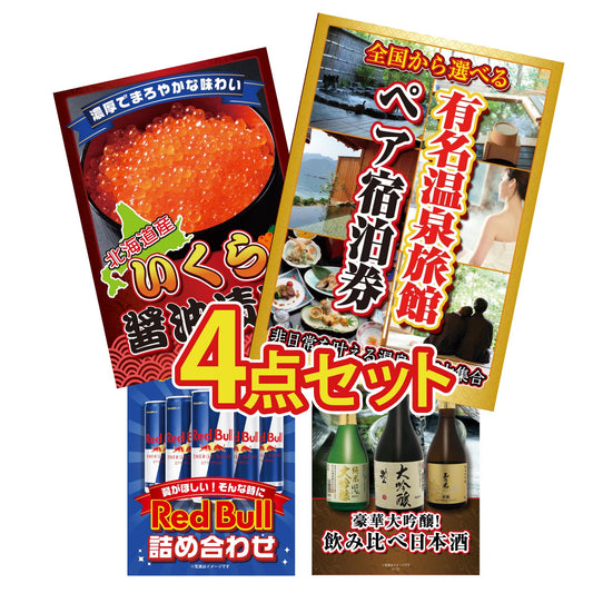 選べる有名温泉旅館ペア宿泊券4点セット