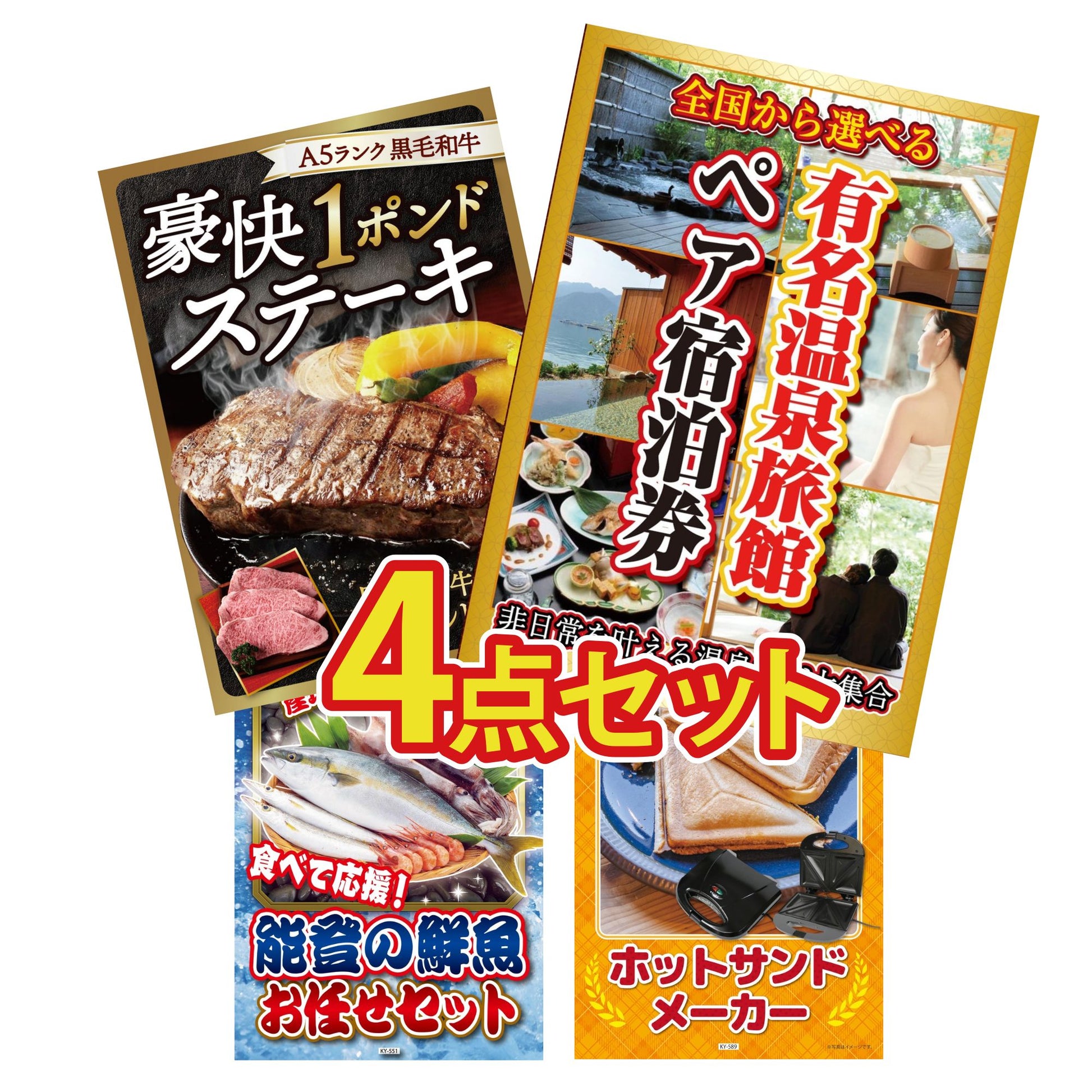 選べる有名温泉旅館ペア宿泊券4点セット