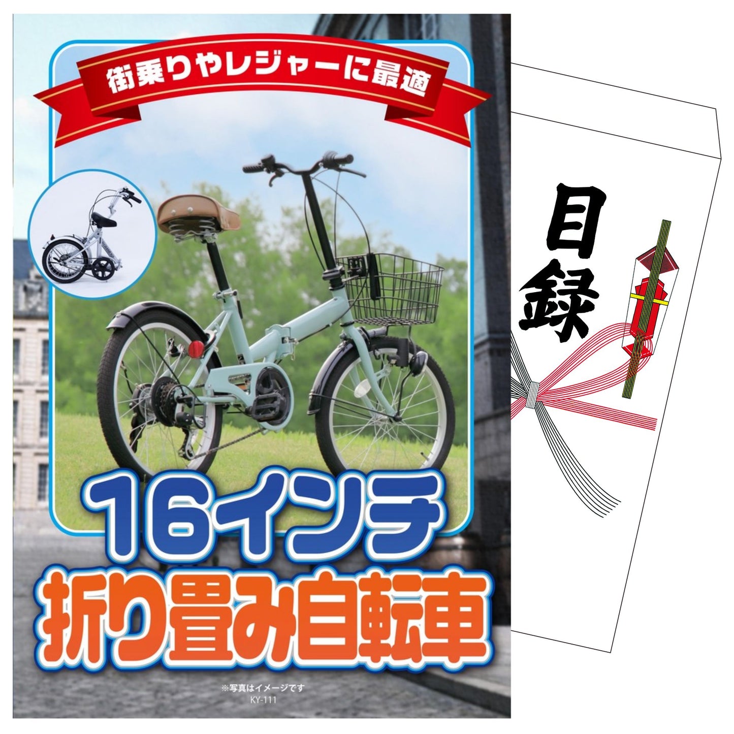 折り畳み自転車