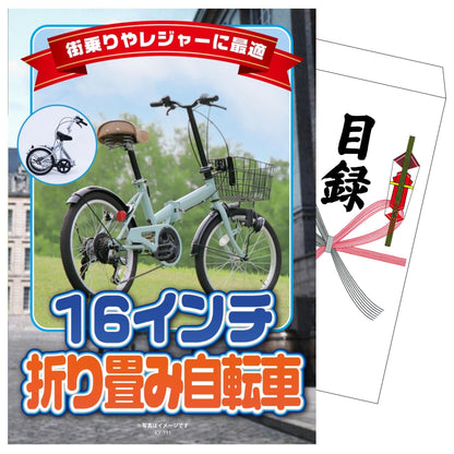 折り畳み自転車
