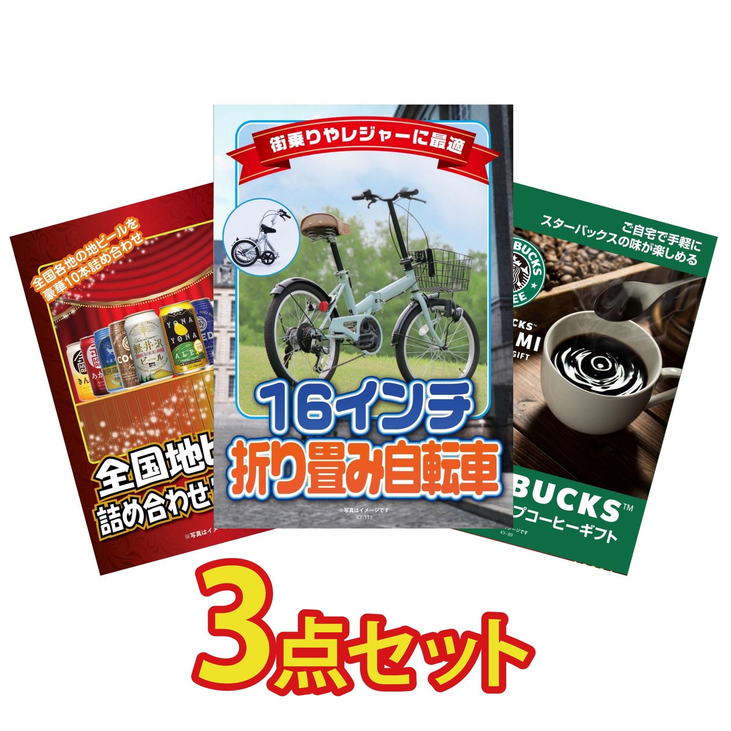 折り畳み自転車(MG-CM16L) 3点セット(KY-111)