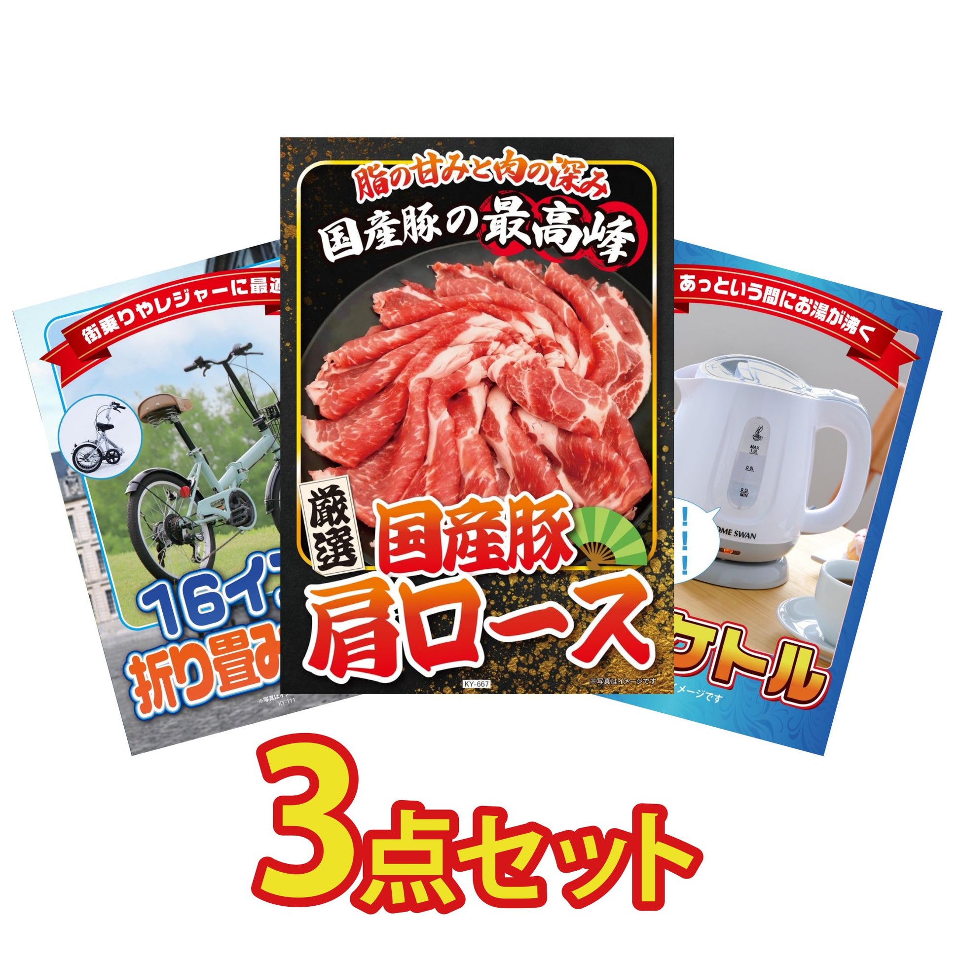 折り畳み自転車(MG-CM16L) 3点セット(KY-111)