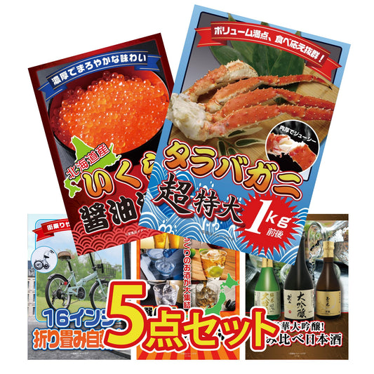 折り畳み自転車(MG-CM16L) 5点セット(KY-111)